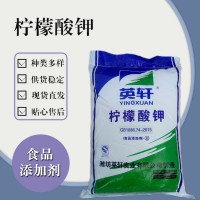 食品級檸檬酸鉀 食品添加劑現貨