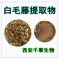 白毛藤浸膏粉廠家生產水溶性植物提取物 定制濃縮純浸膏
