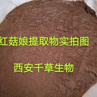 紅菇娘提取物粉 供應提取物定做濃縮流浸膏