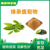 綠茶提取物 SC生產廠家 茶多酚 食品級綠茶粉