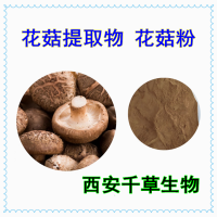 花菇萃取濃縮粉 供應植物提取物定做花菇浸膏花菇粉