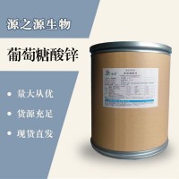 （葡萄糖酸鋅價格）