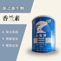 （香蘭素價(jià)格）
