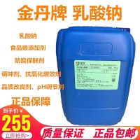 乳酸鈉食品級金丹牌 食品添加劑 防腐劑 保鮮劑 保濕劑