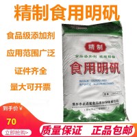 食用明礬白礬粉25公斤裝食品級明凡粉粉狀炸油條水處理劑澄清劑