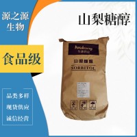 山梨糖醇食品級(jí)