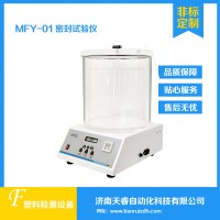 MFY-01塑料包裝密封性試驗儀 負壓密封試驗儀
