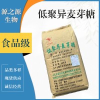 低聚異麥芽糖食品級(jí)
