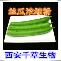 絲瓜提取物粉絲瓜濃縮汁粉 廠家生產水溶性植物提取物