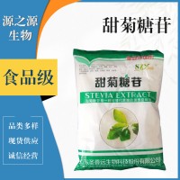 甜菊糖苷食品級