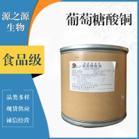 葡萄糖酸銅食品級