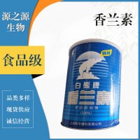香蘭素食品級(jí)