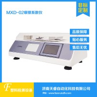MXD-02摩擦系數儀 動靜摩擦系數測試儀