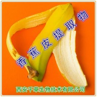 香蕉皮提取物粉 香蕉濃縮粉 生產(chǎn)提取物流浸膏顆粒