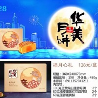 華美月餅月餅廠家