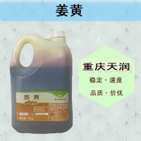姜黃色素食用色素姜黃色素 姜黃色素