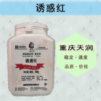 誘惑紅鋁色淀食用色素誘惑紅鋁色淀