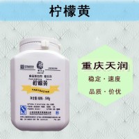 檸檬黃 檸檬黃鋁色淀 食用色素