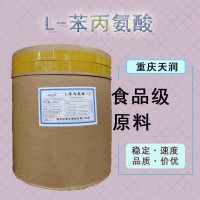 現貨批發L-苯丙氨酸 食品級水溶性氨基酸 苯丙氨酸營養強化劑