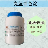 亮藍鋁色淀 食用色素亮藍鋁色淀