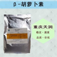β-胡蘿卜素 烘焙用著色劑 食品級1%水溶性胡蘿卜素
