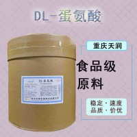 現貨DL-蛋氨酸 甲硫氨酸 L-蛋氨酸 華陽食品級營養強化劑