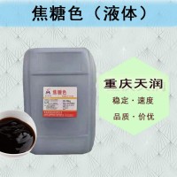 焦糖色液體食品級(jí) 焦糖色素 醬色 鹵菜/糖果飲料著色劑