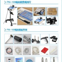 奧凱迪PM-168噴碼機(jī)