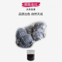 胭脂蟲紅液體 食品色素  肉類 面制品 果醬 烘焙食品