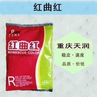 紅曲紅 紅曲紅 食用色素紅曲紅