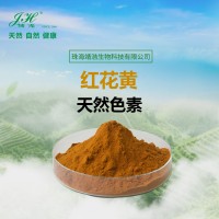 紅花黃carthamins yellow 食品色素 果糕類