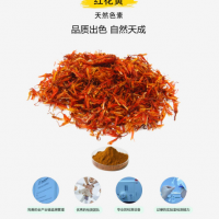 紅花黃carthamins yellow食品色素 雞精 雞粉