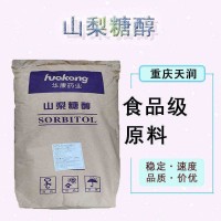山梨糖醇食品級(jí)細(xì)粉末甜味劑壓片輔料60-80目保濕劑