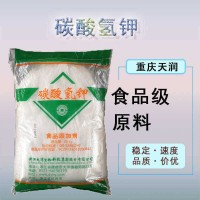 現(xiàn)貨 食品級碳酸氫鉀食用改良劑碳酸氫鉀