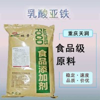 現貨供應乳酸亞鐵 食品營養強化劑 食品級乳酸亞鐵