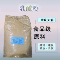 現貨批發乳酸粉 食品級酸度調節劑 金丹乳酸粉 防腐保鮮劑