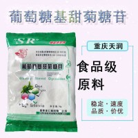 葡萄糖基甜菊糖苷食品級甜味劑酶改甜菊糖