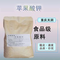 現貨批發蘋果酸鉀食品級礦物質蘋果酸鉀營養強化劑