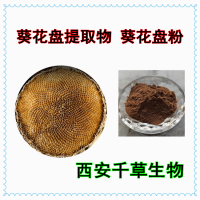 水溶性葵花盤提取物葵花盤濃縮粉葵花盤浸膏粉