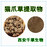貓爪草提取物粉定制貓爪草浸膏