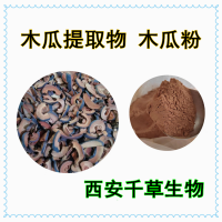 木瓜提取物 供應植物提取物定做木瓜濃縮浸膏干膏