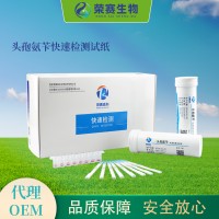 供應頭孢氨芐快速檢測試紙膠體法金檢測牛奶生鮮乳羊奶