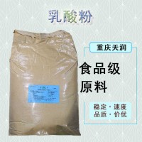 現貨批發乳酸粉 食品級酸度調節劑 金丹乳酸粉