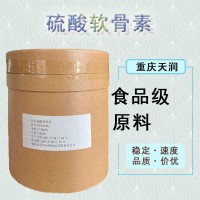 硫酸軟骨素食品級 營養強化劑 硫酸軟骨素粉牛骨提取軟骨素