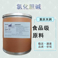 批發(fā)食品級(jí)氯化膽堿通用50%氯化膽堿生長(zhǎng)調(diào)節(jié)劑 氯化膽堿