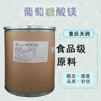 食品級(jí)批發(fā)葡萄糖酸鎂 現(xiàn)貨礦物質(zhì)葡萄糖酸鎂