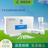 供應玉米赤霉醇快速檢測試紙膠體金檢測生鮮乳牛奶羊奶