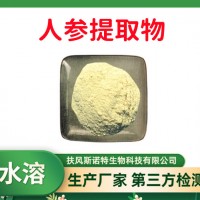 人參提取物 食品級人參粉 全水溶 斯諾特工廠