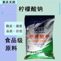 食品級檸檬酸鈉 酸度調(diào)節(jié)劑 現(xiàn)貨批發(fā) 檸檬酸鈉果汁飲料