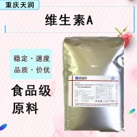批發供應維生素A粉醋酸酯食品級視黃醇VA粉原料維生素A